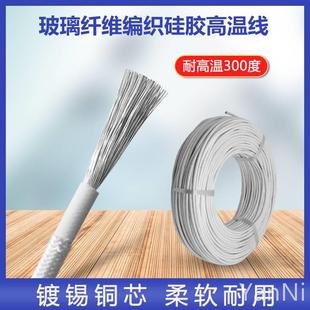 高温线镀锡铜芯1 1.5 2.5 6平方玻璃纤维编织硅胶耐300度耐火线