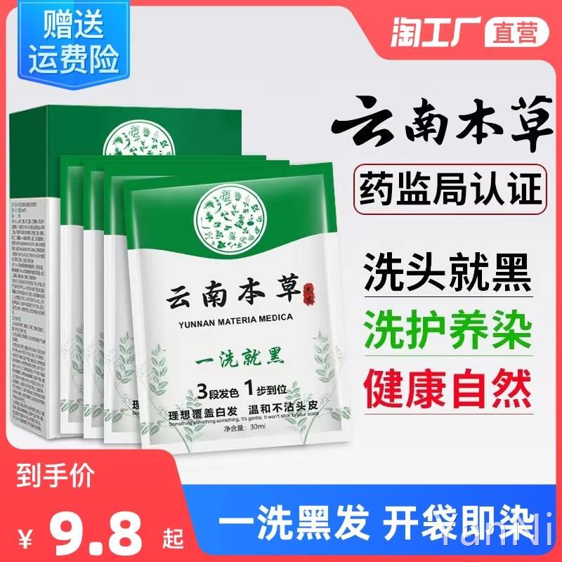 一洗黑染发膏女纯植物男士专用正品一支黑色泡泡天然无刺激染发剂