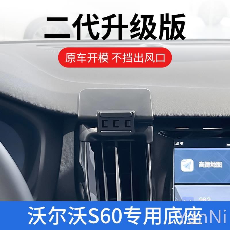 20-23款沃尔沃S60专用车载手机支架汽车导航支撑架车内出风口固定