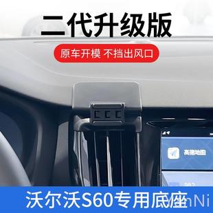 23款 沃尔沃S60专用车载手机支架汽车导航支撑架车内出风口固定