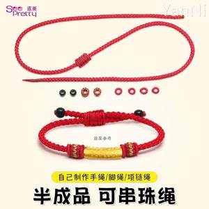 手工编织红绳手链半成品可穿珠DIY红手绳男女本命年情侣项链绳子