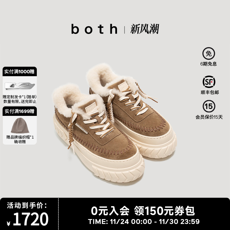 厚底增高 流行色系 麂皮质感 温暖毛绒