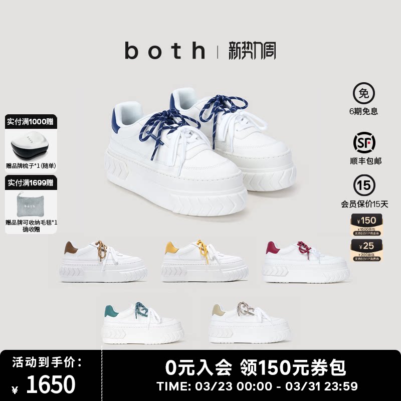 明星同款both26SS新品调色师系列板鞋松糕鞋女系带白色板鞋增