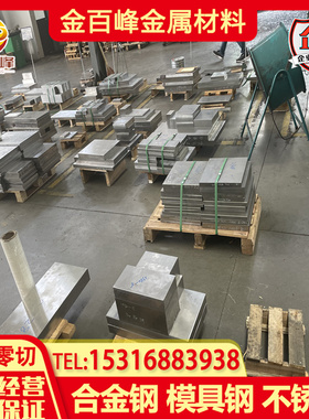 PAK90 FS880ESR模具钢DAC45 PX88 CENA1 MH85板Cr8Mo1vSi PD613棒