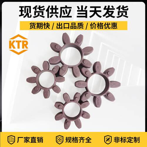 德国原装ROTEX弹性垫GR缓冲体GS联轴器胶垫192428384248557590