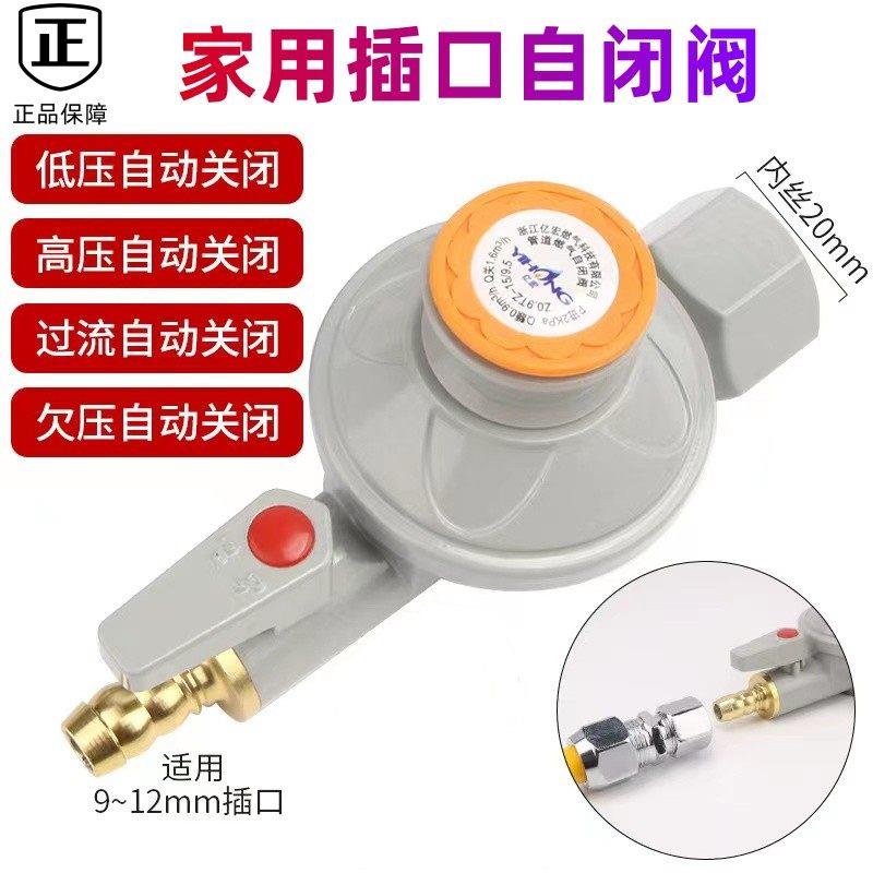 燃气管道自闭阀天然气灶用超压欠压保护壁挂炉热水器安全自闭阀门