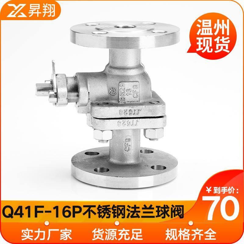 304不锈钢法兰式球阀Q41F-16P手动铸钢法兰阀门dn25 40 50 80 100