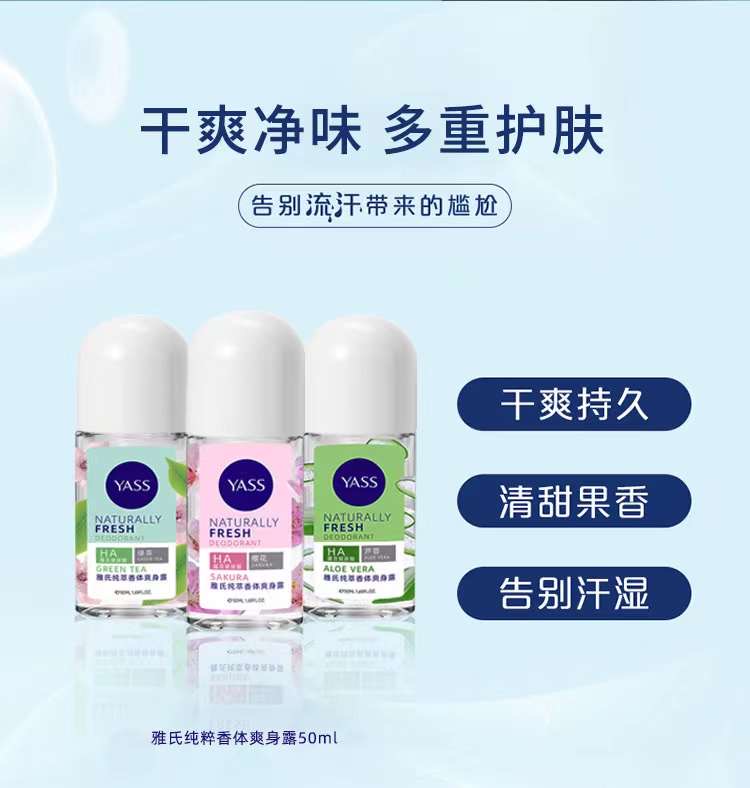 雅氏走珠香体露止汗露滚珠芦荟绿茶抑汗除异味腋下男女官方正品