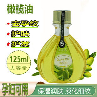 法美莱橄榄油润肤护发保湿妊娠纹抗皱按摩润滑精油孕妇可用化妆品