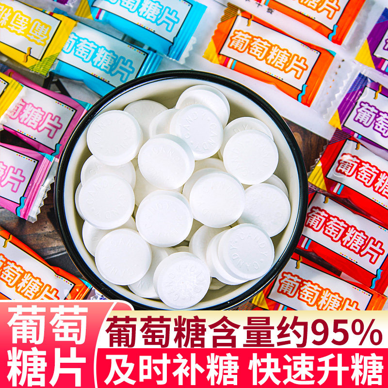 葡萄糖片低血糖可以吃小糖果头晕升糖随身便携常备补糖果能量零食