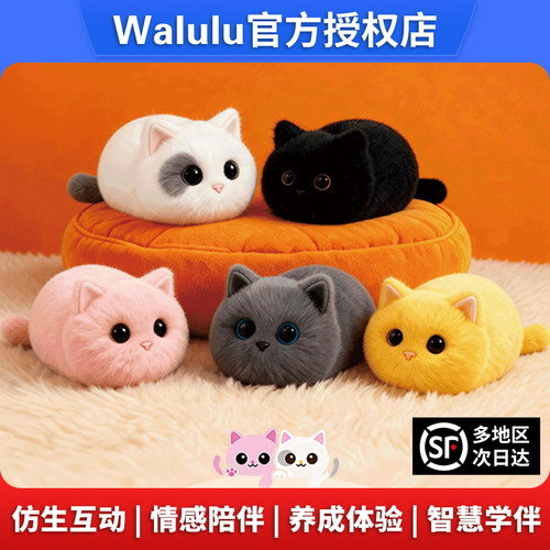 官方正品Walulu智能情感机器猫