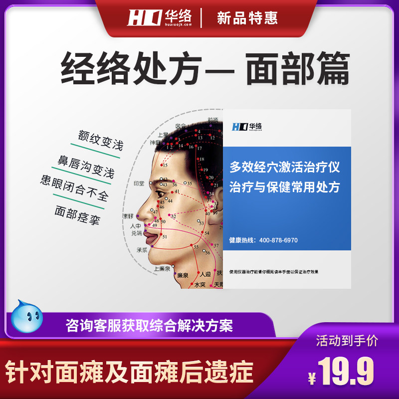 Hualuo Main and collateral channels acupoint programme Facial paralysis Treatment device Spasm Sequela Oblique eye skew face Massager acupointin the  OTC Drug/Medical Devices/Planning supplies , Medical Devices , Chinese health  category - from Buy2taobao.com to provide professional Taobao agent buy service
