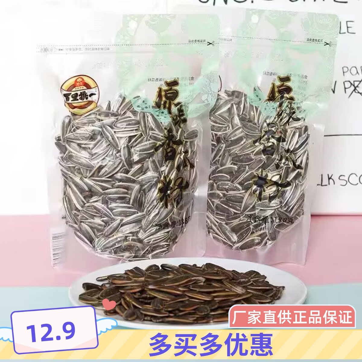 新货旭东百里挑一原味香瓜子188g独立小包袋装葵花籽西瓜子海底捞