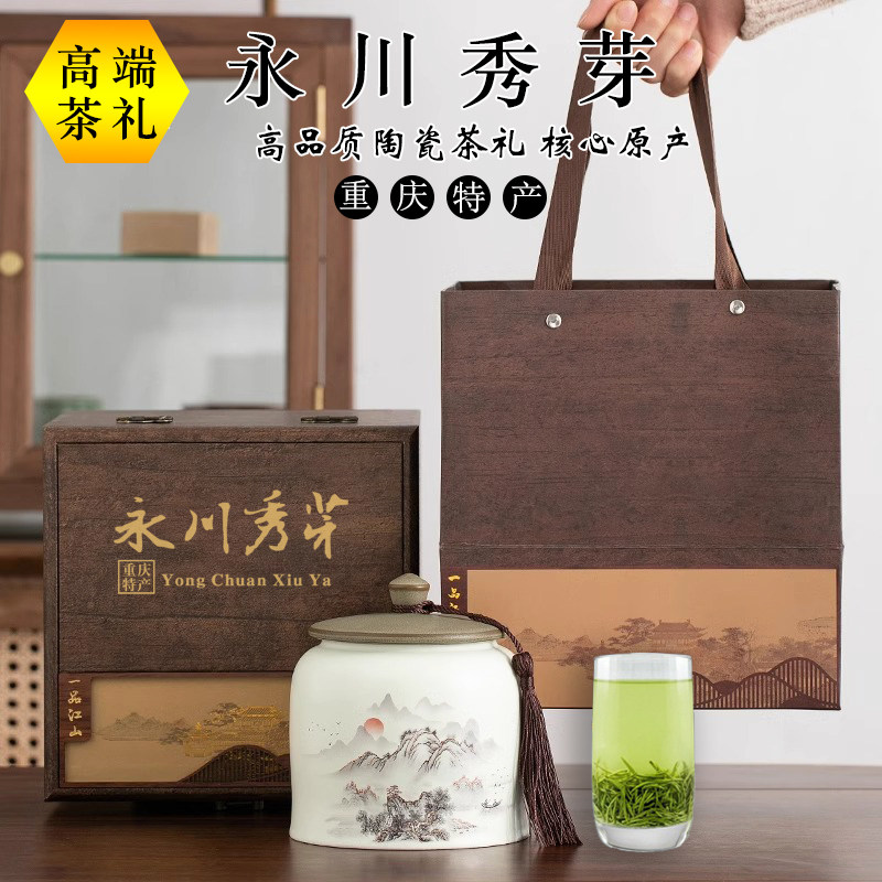 永川秀芽礼盒装重庆特产茶叶绿茶2026新茶重庆茶叶永川绿茶礼品茶