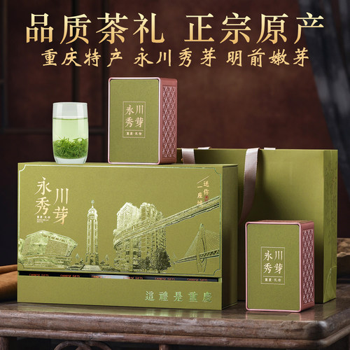 永川秀芽2026新茶头春茶明前绿茶礼盒装核心产区重庆特产茶叶送礼