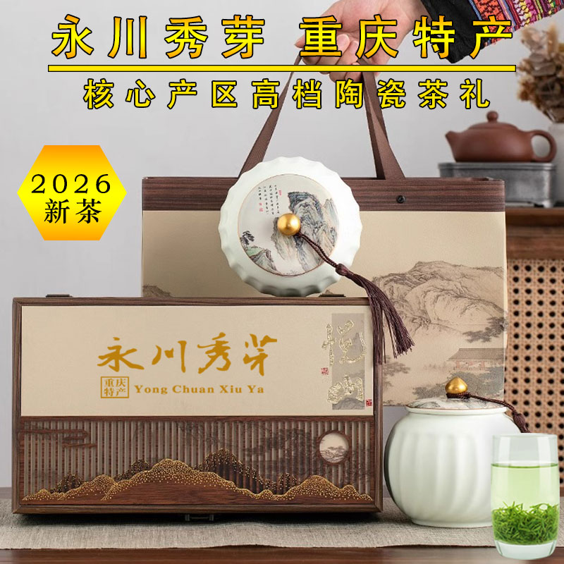永川秀芽明前特级礼盒绿茶新茶