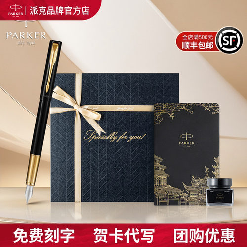 派克PARKER威雅钢笔礼盒送人礼物