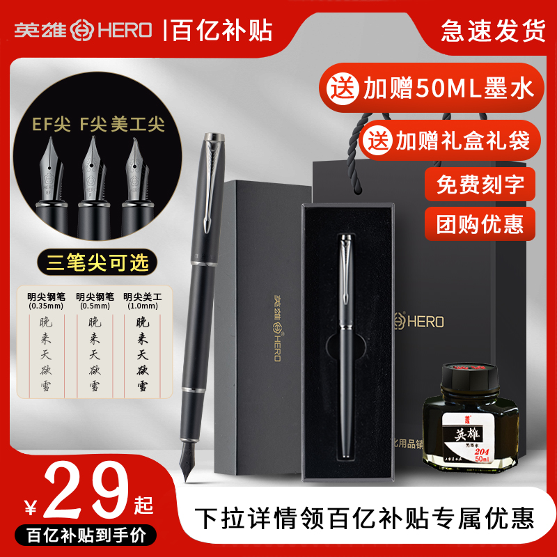 HERO/英雄钢笔礼盒练字商务礼物