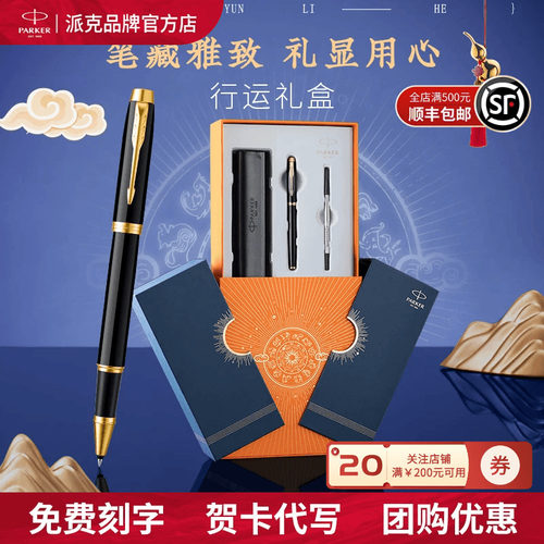 PARKER派克宝珠笔商务礼盒送人