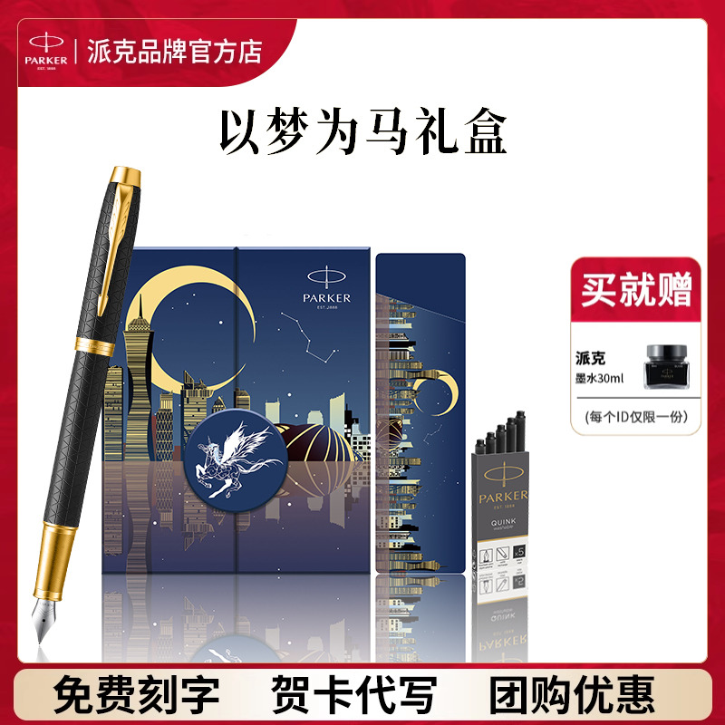 PARKER/派克钢笔高档礼盒送礼