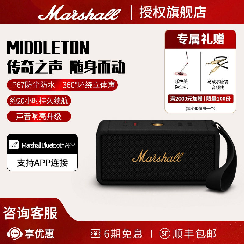 MARSHALL MIDDLETON II马歇尔户外音响便携式无线蓝牙音箱高音质