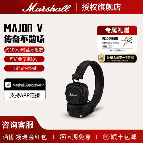 马歇尔MAJORV无线蓝牙耳机礼物