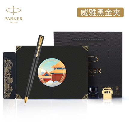 PARKER/派克钢笔礼盒官方旗舰威雅xl男女士高档精致故宫文创商务礼物节日送老师定制可刻字