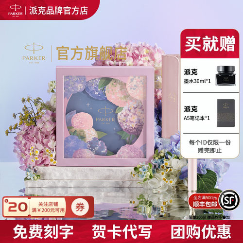 派克钢笔IM墨水笔绣球花礼盒礼物