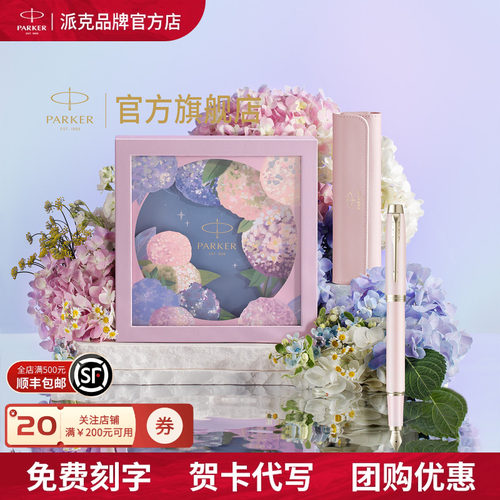 派克钢笔IM墨水笔绣球花礼盒礼物