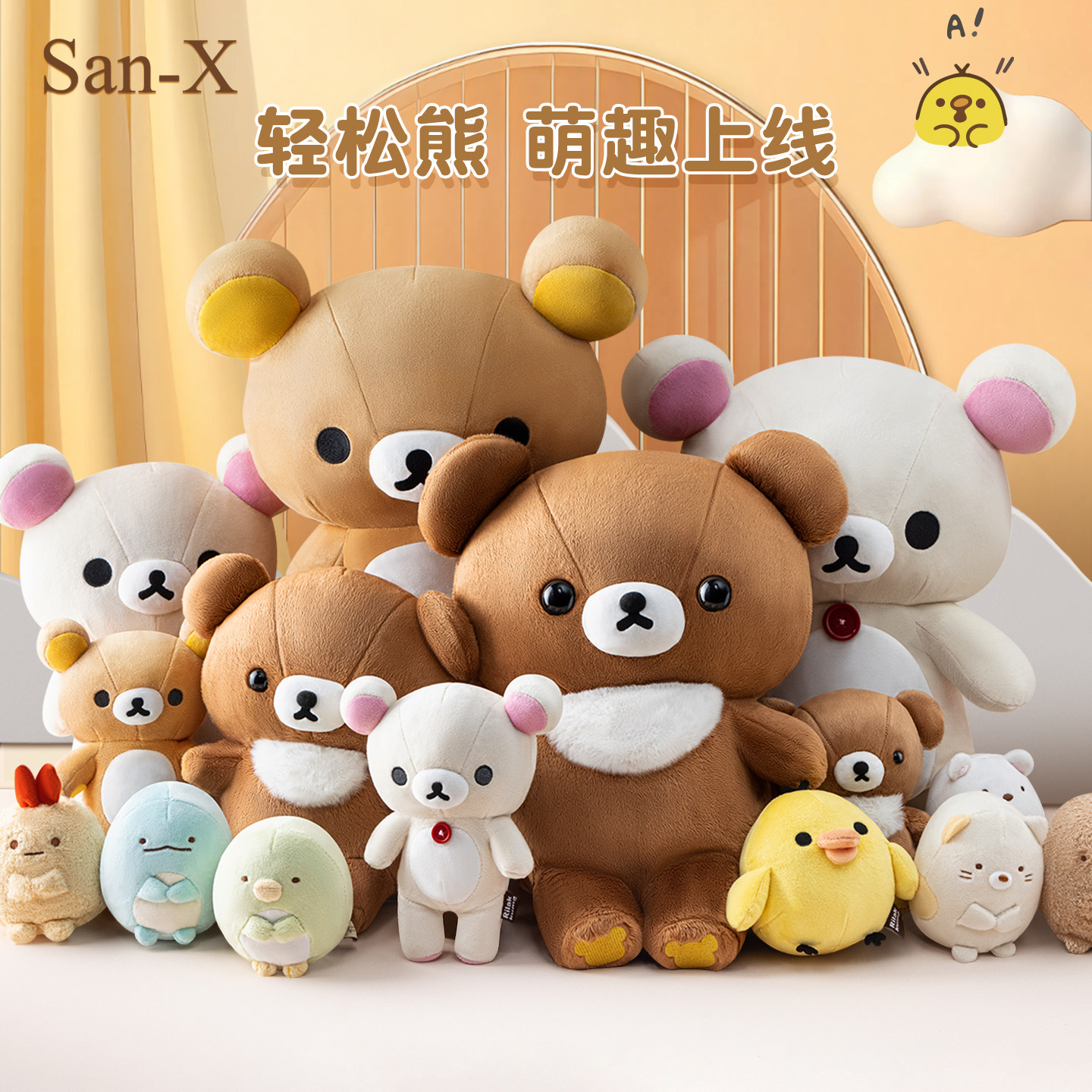 日本SanX轻松熊玩偶正版周边小白熊角落生物炸虾毛绒玩具挂件现货,玩具/童车/益智/积木/模型,毛绒/玩偶/公仔/布艺类玩具,淘宝优惠券,粉丝福利购,淘宝优惠卷