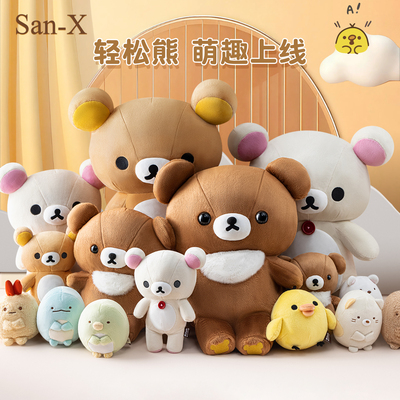 SanX轻松熊周边毛绒玩偶挂件正版