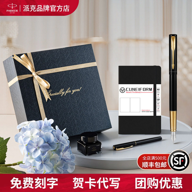 派克PARKER威雅钢笔礼盒送人礼物