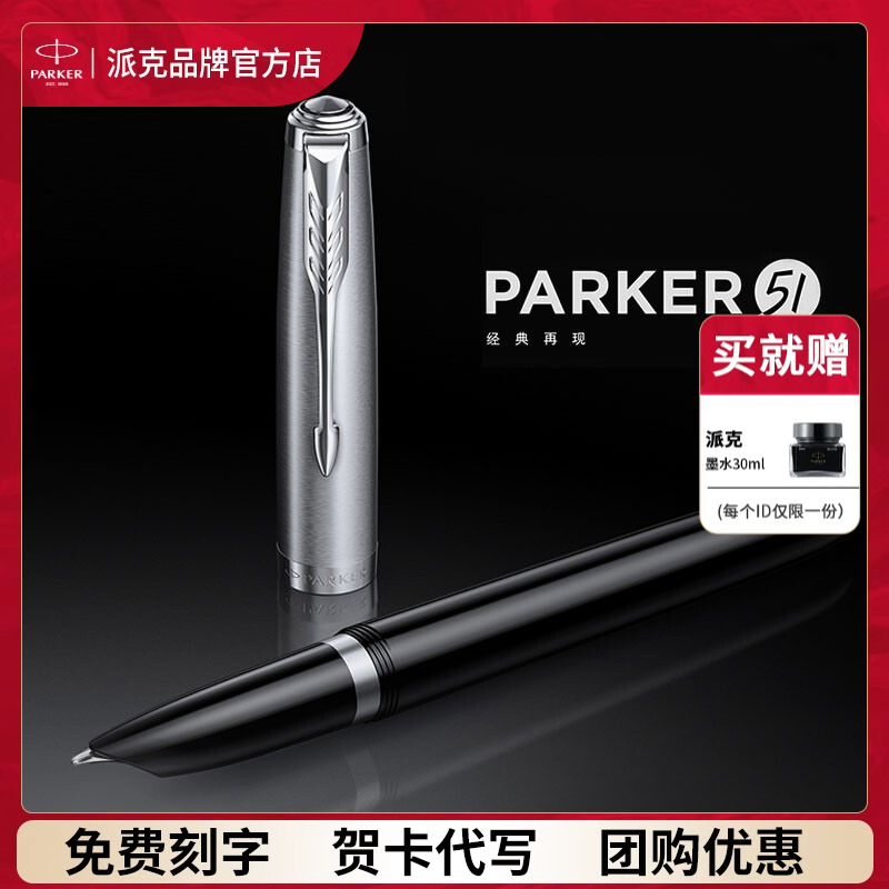 【定制礼物】PARKER/派克51钢笔【法国进口】官方旗舰豪华复古系列男士高档墨水笔送人礼物老师领导签字笔