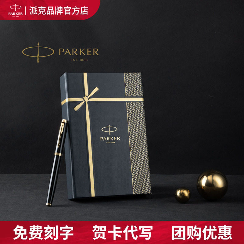 【节日礼物】parker派克威雅IM宝珠笔流光礼盒男女士商务高档套装签字笔成人练字中性笔送老师领导生日伴手礼