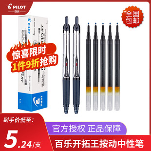 日本PILOT百乐BXRT-V5开拓王按动式中性笔0.5针管彩色水笔学生签字黑色v5rt笔芯替换限定款开学文具考试专用