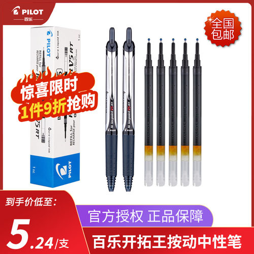 PILOT百乐BXRT-V5开拓中王性笔