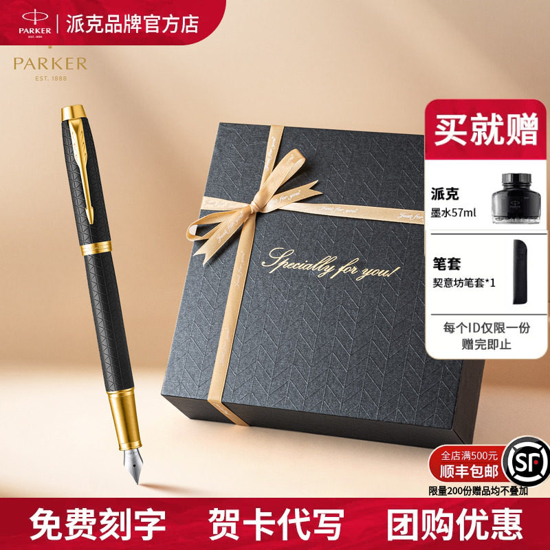 派克IM豪华钢笔礼盒商务送礼刻字