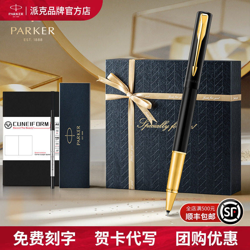 PARKER派克威雅签字笔送人礼盒