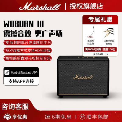 MARSHALL WOBURN III马歇尔3代旗舰音响家用无线蓝牙音箱高音质