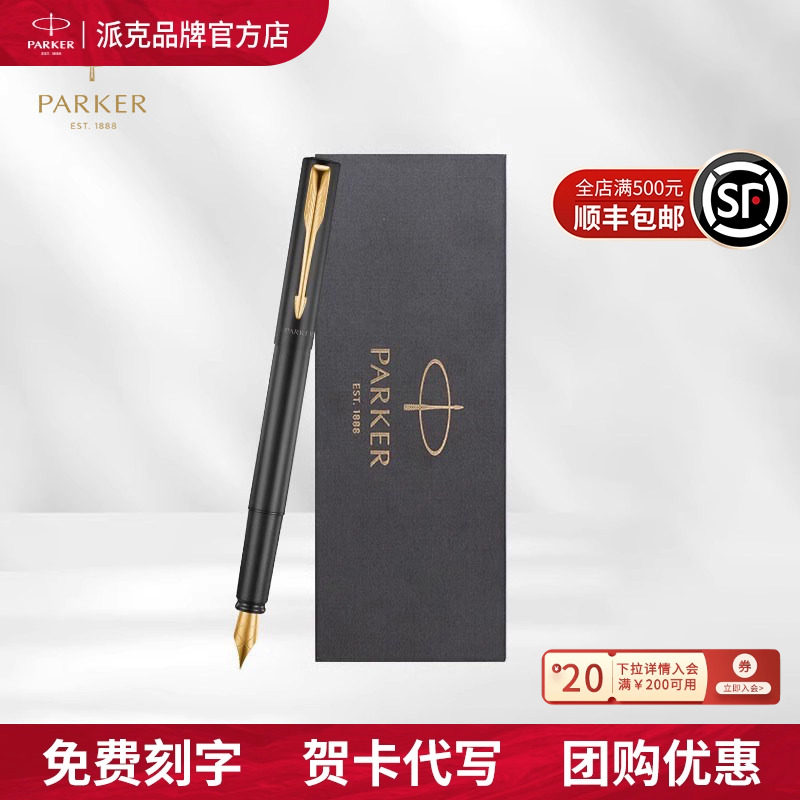 PARKER/派克新单笔礼盒