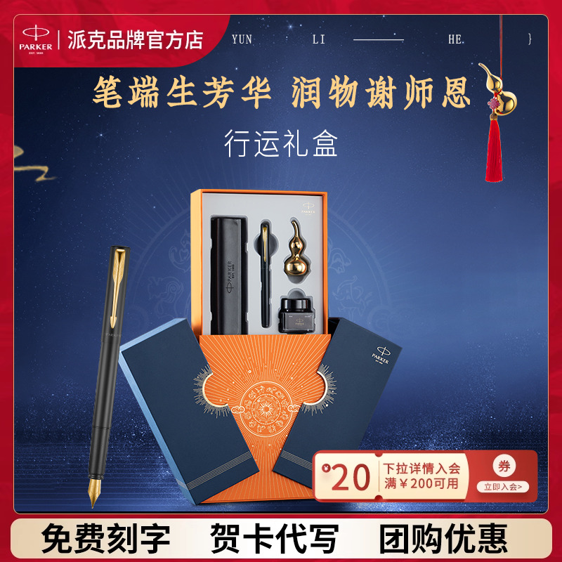 【毕业定制礼物】PARKER/派克钢笔官方旗舰行运礼盒IM墨水笔男士商务高档女士签字笔送人送领导老师成人礼