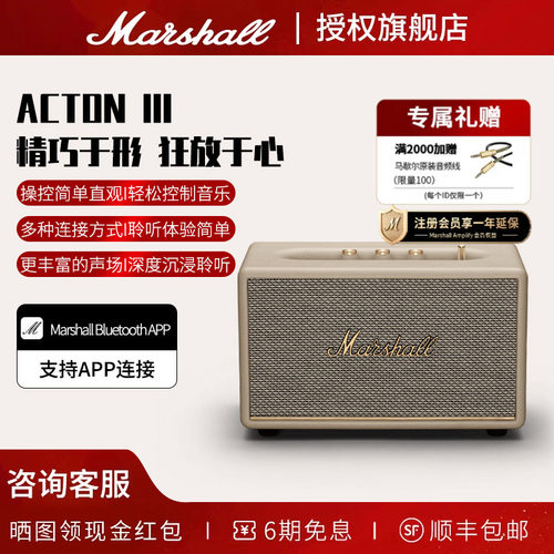 马歇尔ACTONIII3代无线蓝牙音响