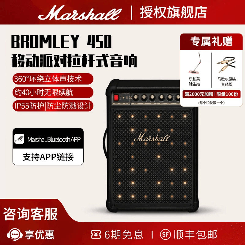 马歇尔MARSHALL BROMLEY 450派对音箱响可移动拉杆式广场户外防水