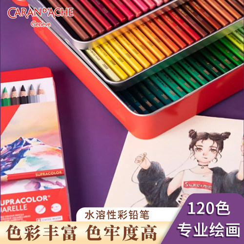 CARAND'ACEH凯兰帝油性彩铅