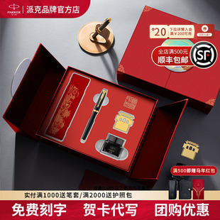 【新年礼物】PARKER/派克钢笔官方旗舰IM墨水笔国风文创礼盒签字笔男女士商务高档生日送领导老师成人用礼品