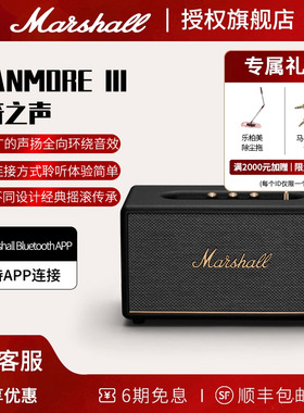 MARSHALL STANMORE III马歇尔3代无线蓝牙音箱家用高端音响重低音