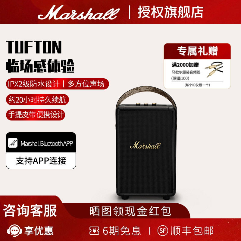 MARSHALL TUFTON马歇尔无线蓝牙音箱手提音响大音量户外便携式