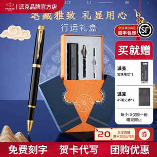 【节日礼物定制】PARKER/派克签字笔官方旗舰IM威雅宝珠笔男女士高档商务礼盒生日送领导成人书写练字中性笔