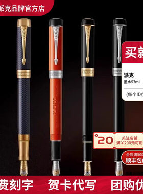 派克世纪18k金笔尖墨水笔