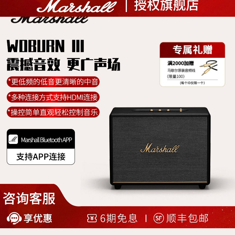 MARSHALL WOBURN III马歇尔3代旗舰音响家用无线蓝牙音箱高音质